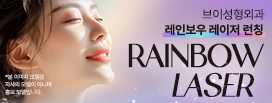 레인보우레이저