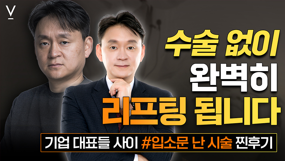 리프팅시술 찐후기