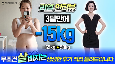 리얼인터뷰 3달만에15kg