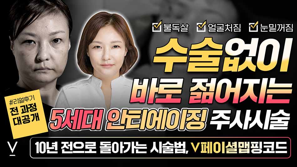 v페이셜맵핑코드 5세대안티에이징