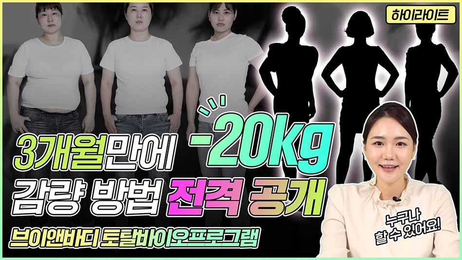 토탈바이오프로그램 3개월20kg