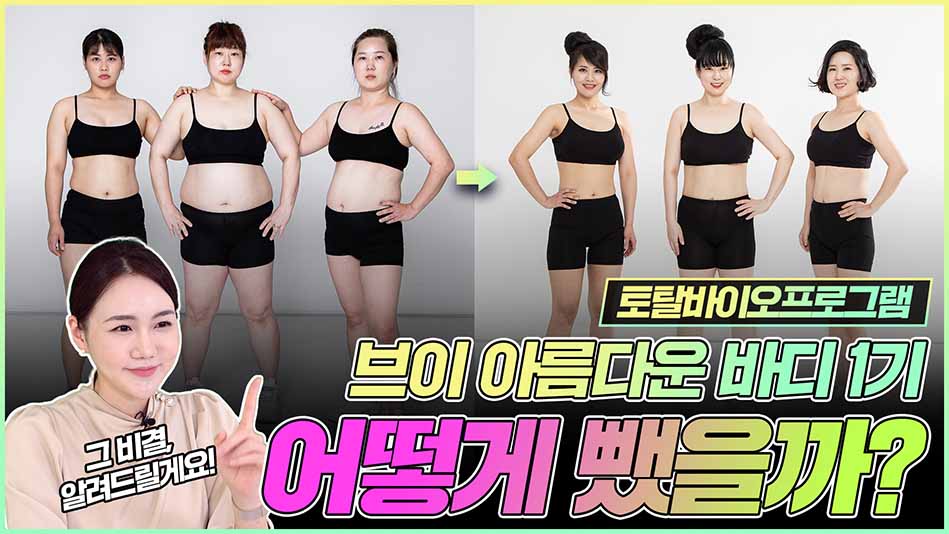 토탈바이오프로그램 바디1기