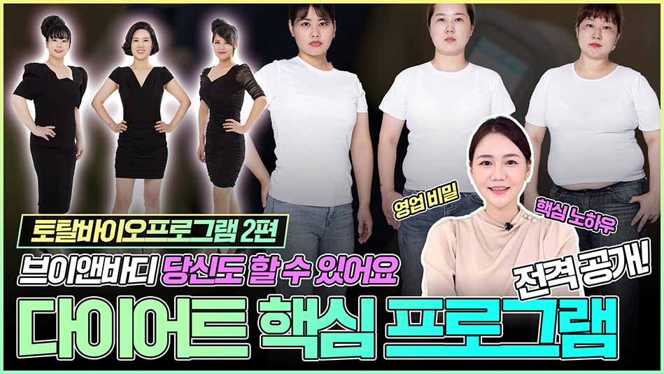토탈바이오프로그램 2편