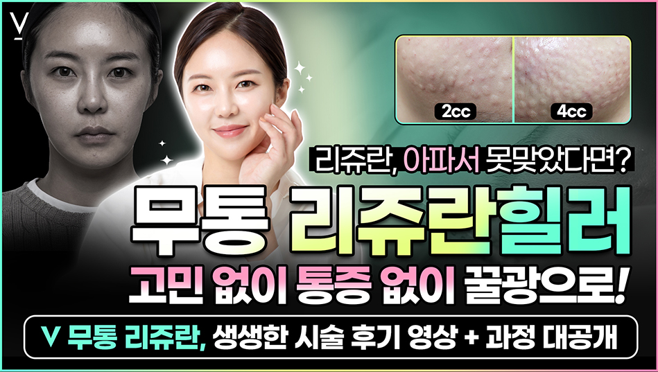 무통리쥬란힐러