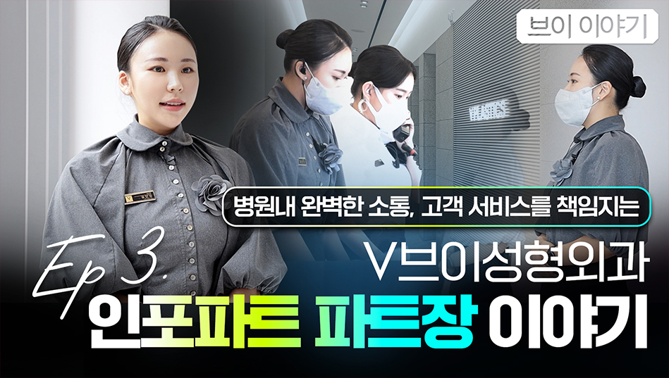 인포파트파트장이야기 ep3