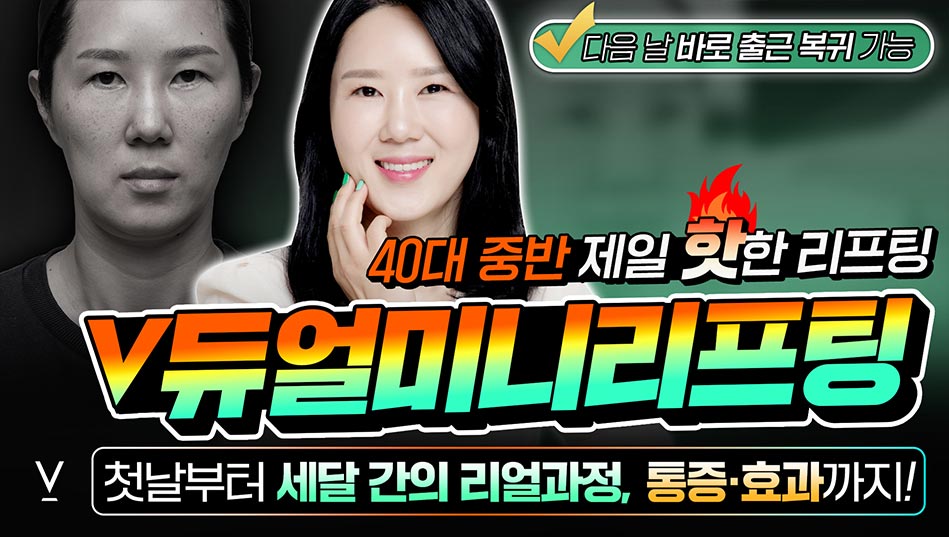 듀얼미니리프팅