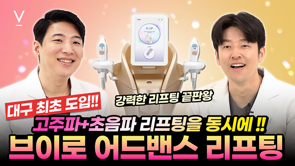 브이로어드밴스리프팅