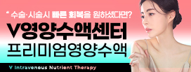 영양수액센터