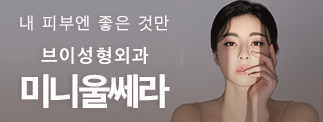 미니울쎄라