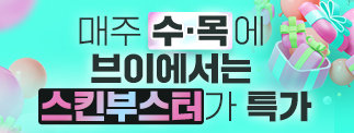 수목스킨부스터
